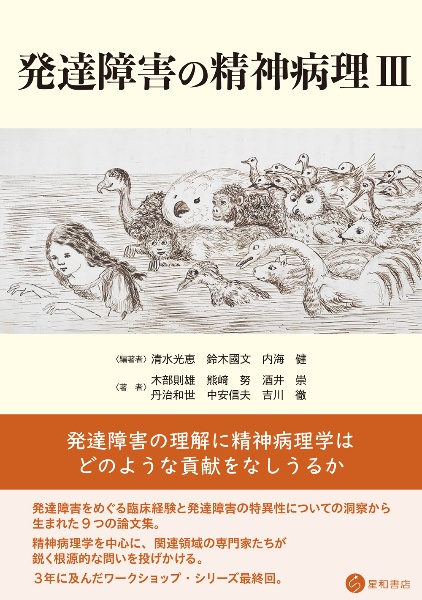 発達障害の精神病理