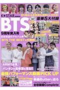 Ｋ☆ＳＴＡＲ　ＢＴＳ　９周年突入号