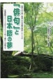 「俳句」と日本語の夢　世界（47カ国・地域）の日本語学習者102人の