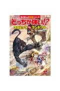 どっちが強い クロヒョウvsマンドリル まさかの空中決戦 角川まんが科学シリーズ ジノの絵本 知育 Tsutaya ツタヤ