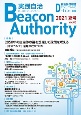 実践自治　Beacon　Authority　2021夏　自治体情報誌　D－file別冊(86)