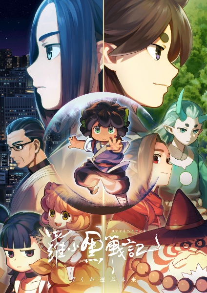 映画羅小黒戦記 ロ シャオ ヘイセンキ 完全生産限定版 DVD 映画 羅小黒戦記 ロ シャオ ヘイセンキ 完全生産限定版 DVD 未開封