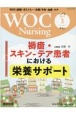 WOC　Nursing　9－3　WOC（創傷・オストミー・失禁）予防・治療・ケア