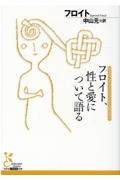 ジークムント フロイト おすすめの新刊小説や漫画などの著書 写真集やカレンダー Tsutaya ツタヤ