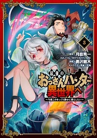 マジックユーザー Trpgで育てた魔法使いは異世界でも最強だった 本 コミック Tsutaya ツタヤ