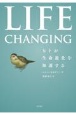 Life　Changing　ヒトが生命進化を加速する