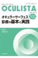 OCULISTA　2021．7　Monthly　Book(100)