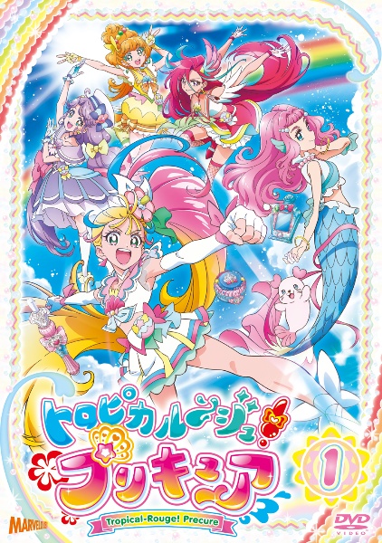 トロピカル〜ジュプリキュア レンタルDVD アニメ 全巻セット トロピカル〜ジュプリキュア レンタルDVD アニメ 全巻セット