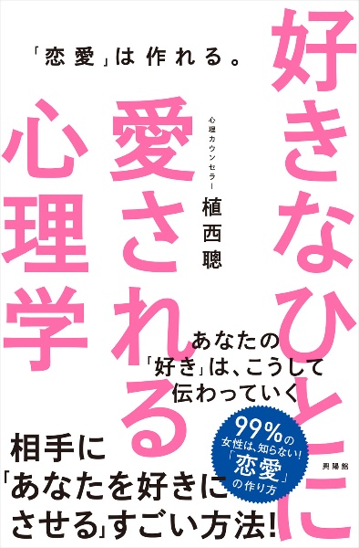 好きなひとに愛される心理学 恋愛 は作れる 植西聰 本 漫画やdvd Cd ゲーム アニメをtポイントで通販 Tsutaya オンラインショッピング