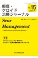 瘢痕・ケロイド治療ジャーナル　2021．7(15)