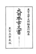 大日本古文書　醍醐寺文書之１７　家わけ第１９之１７