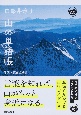 田部井淳子山の単語帳