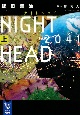 NIGHT　HEAD　2041（上）