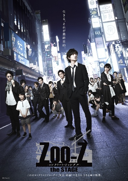 【BD】Zoo-Z the STAGE -コンクリート・ジャングル-