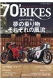 70’BIKES－ナナマル・バイクス－　昭和青春改造バイクマガジン(7)