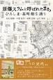 原爆スラムと呼ばれたまち　ひろしま・基町相生通り