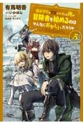 大樹海のモンスターパートナー 浄化スキルで魔物保護生活 藤村勇太の漫画 コミック Tsutaya ツタヤ