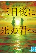 この世界で僕だけが透明の色を知っている 本 コミック Tsutaya ツタヤ