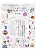 ＬＤＫ老けないカラダの便利帖　よりぬきお得版　便利帖シリーズ８４