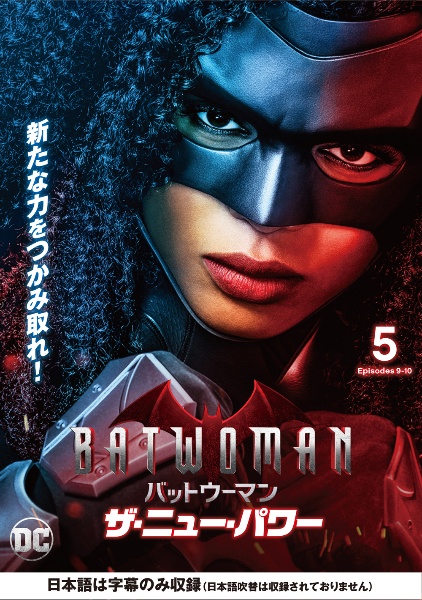 ＢＡＴＷＯＭＡＮ／バットウーマン　ザ・ニュー・パワーＶｏｌ．５