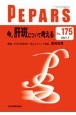 PEPARS　2021．7　Monthly　Book(175)