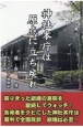 神社本庁は原点に立ち戻れ