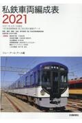 国鉄電車編成表 78年度版 復刻 国鉄電車編成表 '78年版(ジェー・アール・アール編・発行) / 古本
