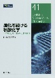 進化を続ける核酸化学　ゲノム編集、非二重らせん、核酸医薬