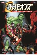チャンピオンズ：フリーランサー・ライフスタイル　ＭＡＲＶＥＬ