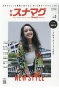 別冊スナマグ