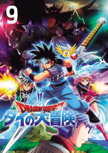 ドラゴンクエスト ダイの大冒険 9(通常レンタル) - レンタルDVD