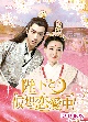 陛下と仮想恋愛中！　DVD－BOX