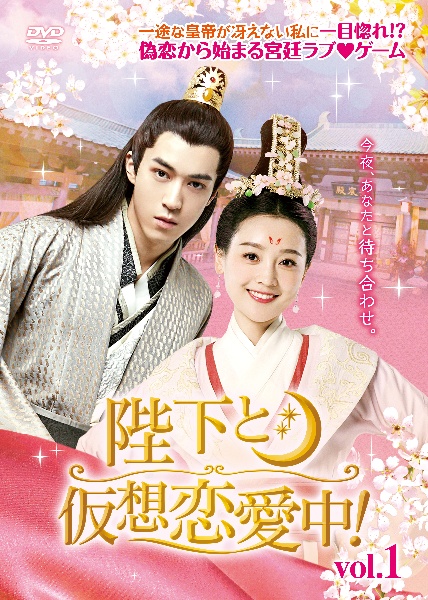 陛下と仮想恋愛中! レンタル Vol.7