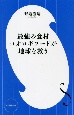 最強の食材コオロギフードが地球を救う