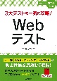 3大テストを一気に攻略！Webテスト　2023年入社用