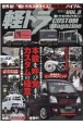 軽トラCUSTOM　Magazine(8)