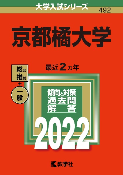 京都橘大学　２０２２