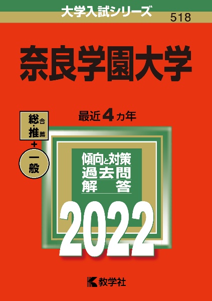 奈良学園大学　２０２２