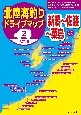 令和版　北陸海釣りドライブマップ（新潟〜佐渡〜粟島）(2)