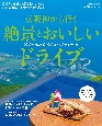 京阪神から行く絶景とおいしいドライブ