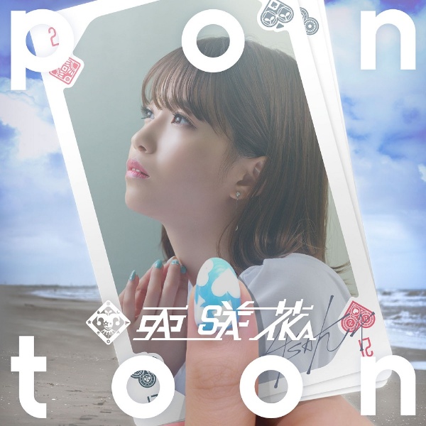 Ｐｏｎｔｏｏｎ（ＢＤ付）