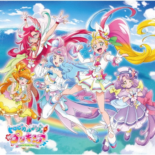 トロピカル～ジュ！プリキュア　後期主題歌シングル