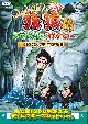 東野・岡村の旅猿18　プライベートでごめんなさい・・・奥多摩で童心に返って遊ぼうの旅　プレミアム完全版