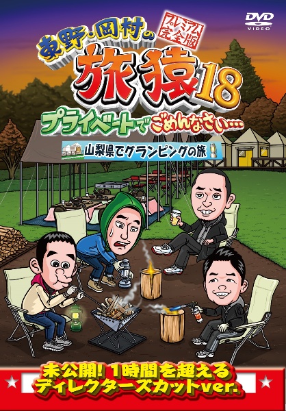 2022セール 東野・岡村の旅猿 DVD 9枚セット レンタル落ち | www 