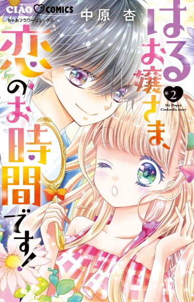 ヴァンパイアの花嫁 小倉あすかの少女漫画 Bl Tsutaya ツタヤ