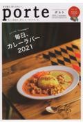 ｐｏｒｔｅ　２０２１．７　街と人を結び、暮らしに「キラメキ」を。