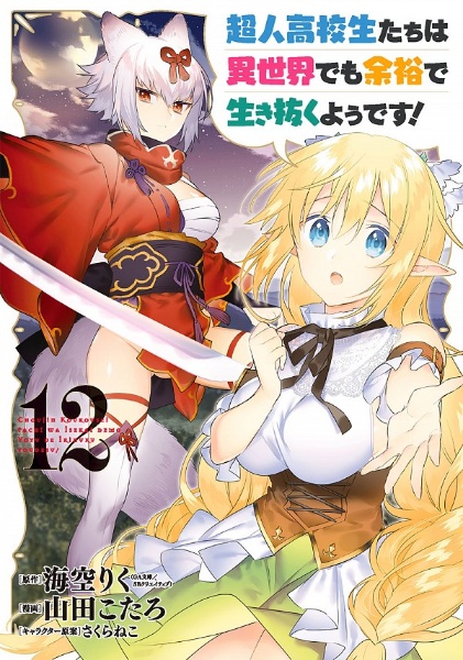 武装少女マキャヴェリズム 神崎かるなの漫画 コミック Tsutaya ツタヤ