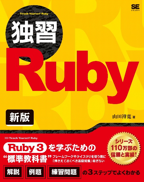 独習Ｒｕｂｙ　新版