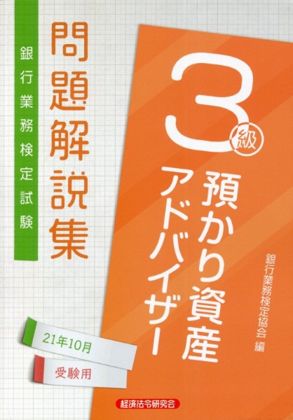 住宅ローンアドバイザー認定試験模擬問題集 21年5月試験版 一般社団法人金融検定協会認定 金融検定協会の本 情報誌 Tsutaya ツタヤ 枚方 T Site