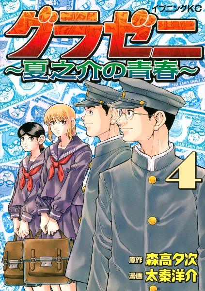 グラゼニ 東京ドーム編 足立金太郎の漫画 コミック Tsutaya ツタヤ